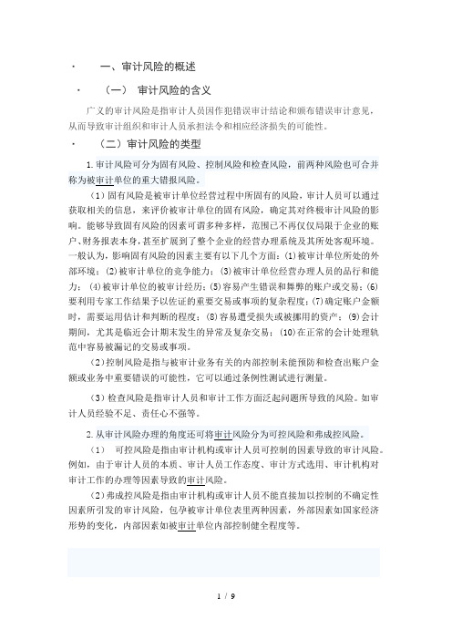 审计风险的控制措施毕业论文