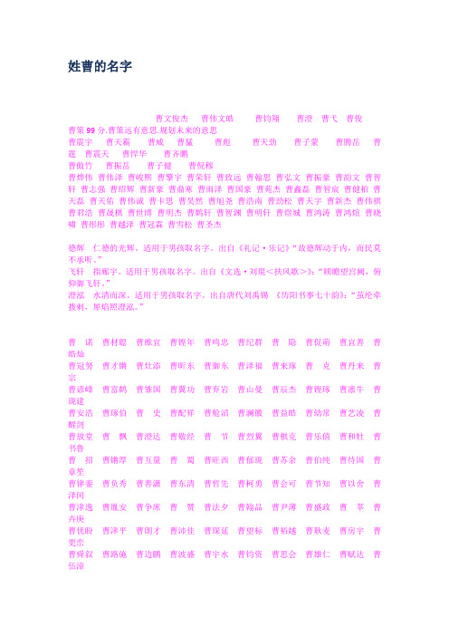 姓曹的名字
