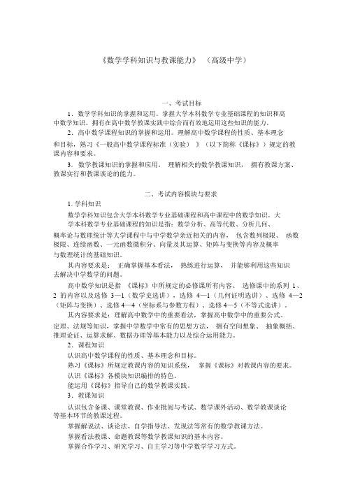 数学学科知识与教学能力高级中学