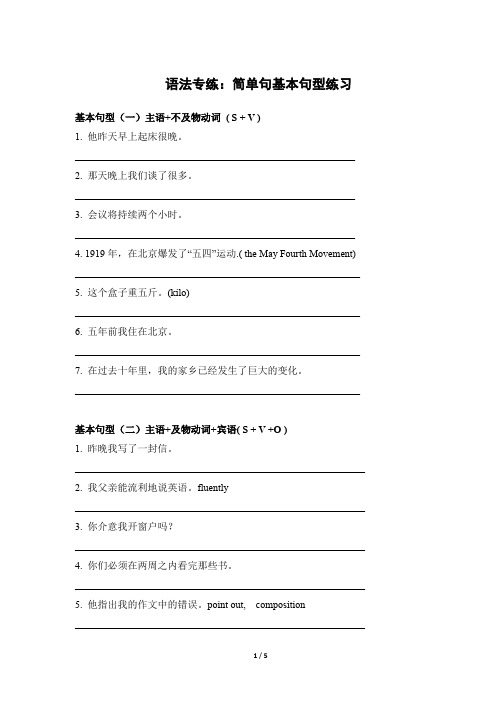 仁爱版英语八年级下册8B 语法专练：简单句基本句型练习(含答案)