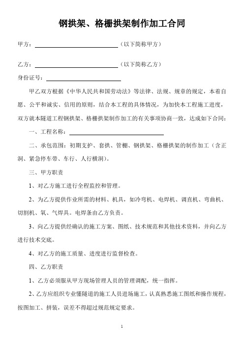 钢拱架、格栅拱架制作加工合同