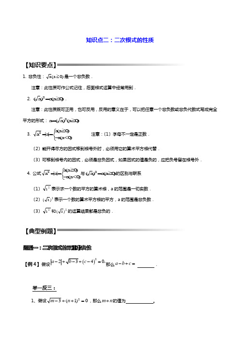 二次根式性质典型练习题