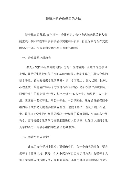 小组合作学习的方法(信息技术课)