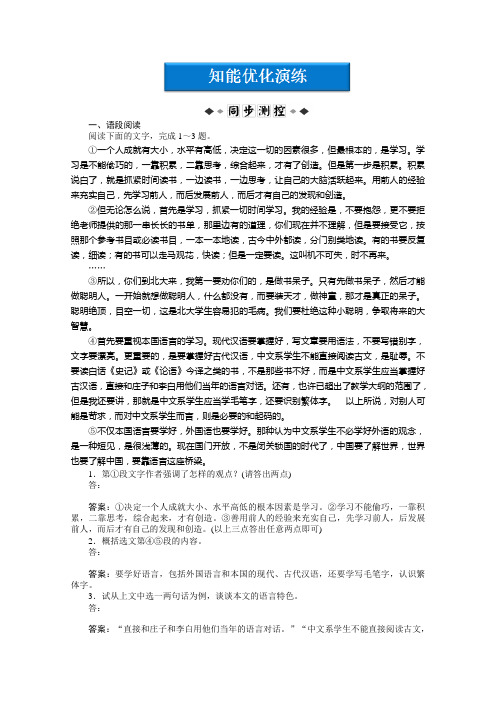 2013学年(鲁人版)高二语文必修第四册电子题库：第四单元第10课知能优化演练