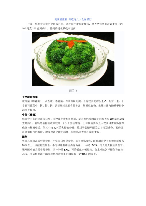健康最重要 常吃这八大食品最好