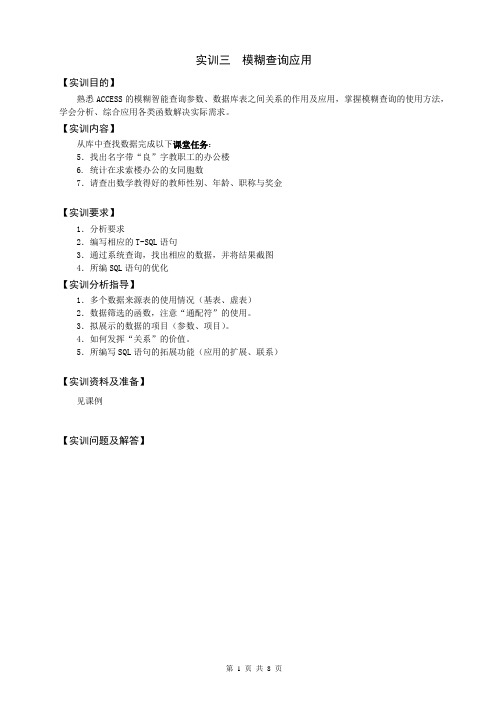 数据库查询实训报告
