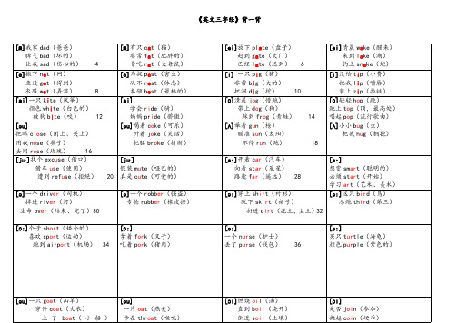 经典英文速记音标三字经(最新整理)