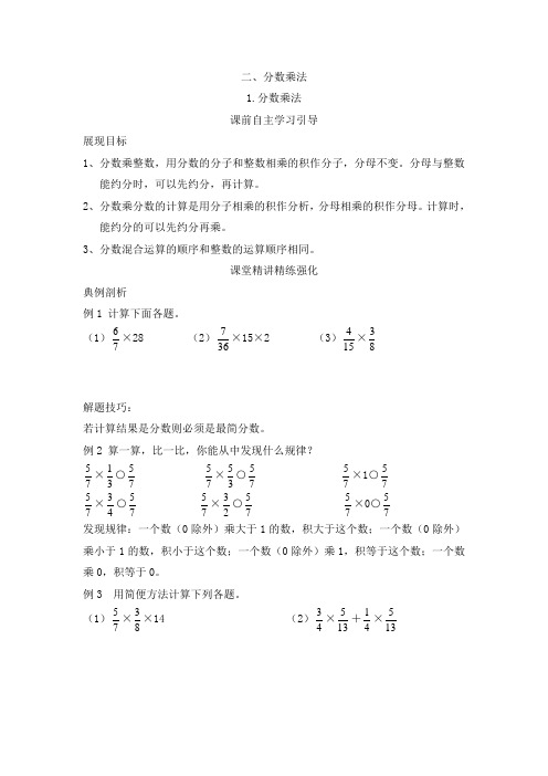 分数乘法