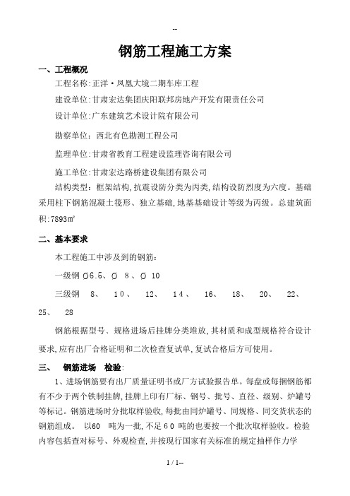 地下车库钢筋工程施工方案
