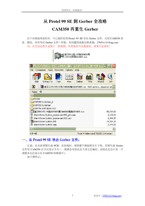 如何从Protel_99导出Gerber档