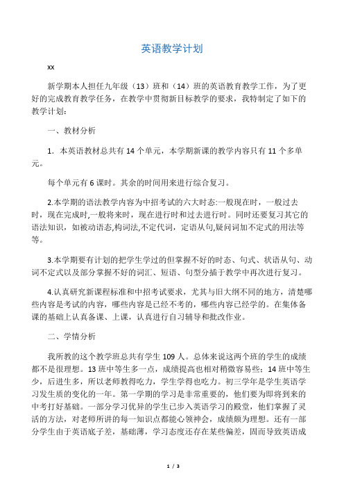 人教版英语九年级全册教学计划