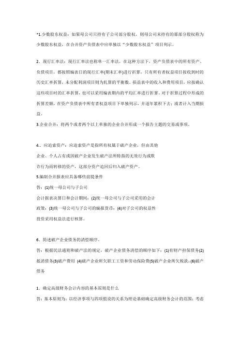 高财简答题