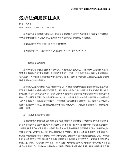 浅析法溯及既往原则