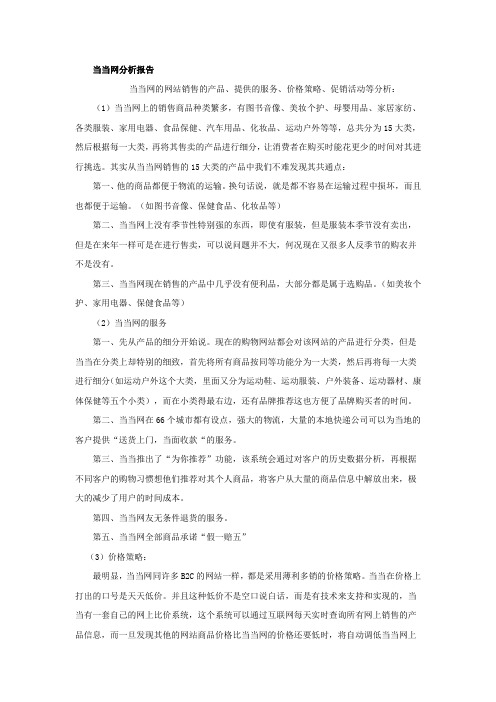当当网4P分析