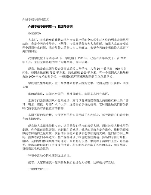 介绍学校导游词