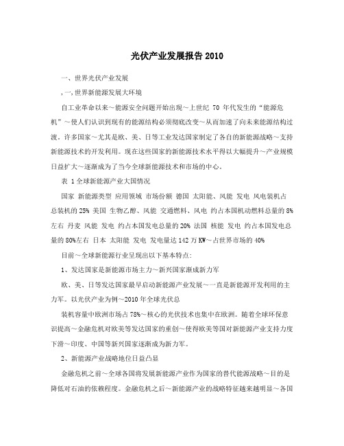 光伏产业发展报告2010