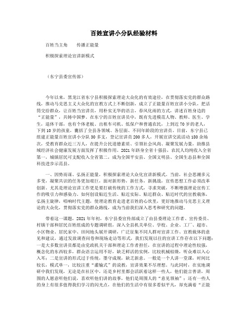 百姓宣讲小分队经验材料