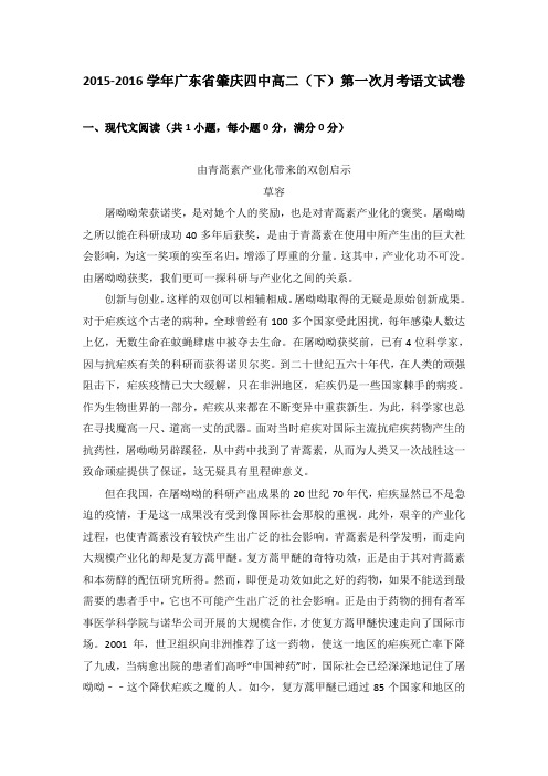 广东省肇庆四中2015-2016学年高二(下)第一次月考语文试卷(解析版)