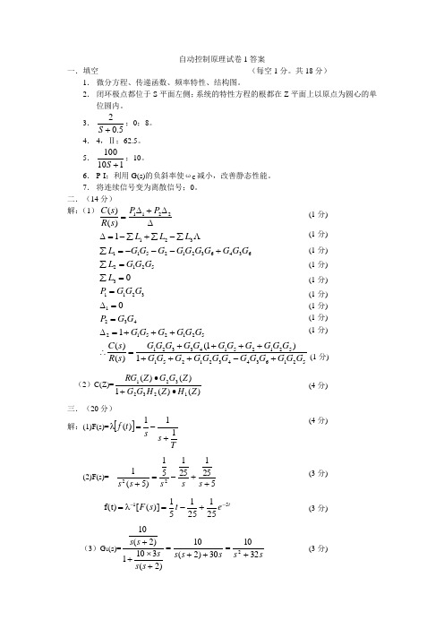 重庆科技学院自动控制原理题库答案汇总