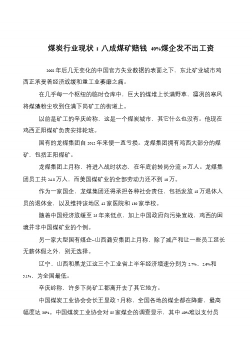 煤炭行业现状：八成煤矿赔钱 40%煤企发不出工资