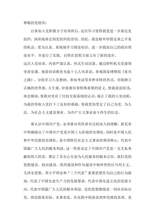 尊敬的党组织