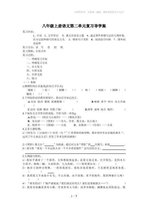 八年级上册语文第二单元复习导学案
