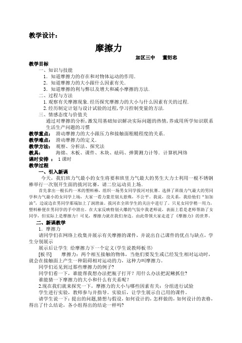 摩擦力复习案例