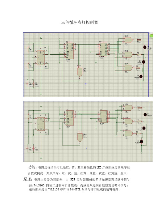 三色循环彩灯控制器