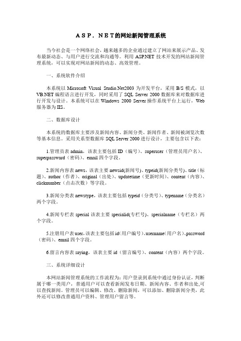 ASP.NET的网站新闻管理系统