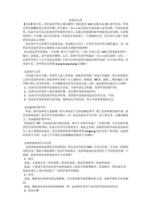 亮油怎么用