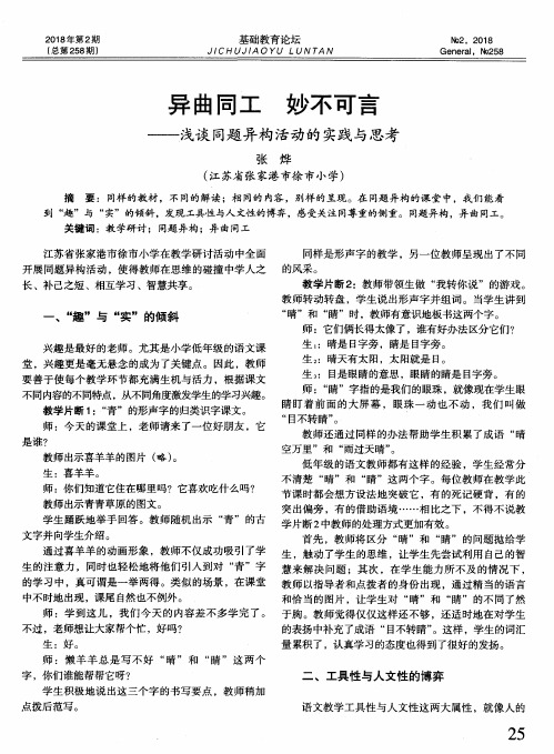 异曲同工 妙不可言——浅谈同题异构活动的实践与思考