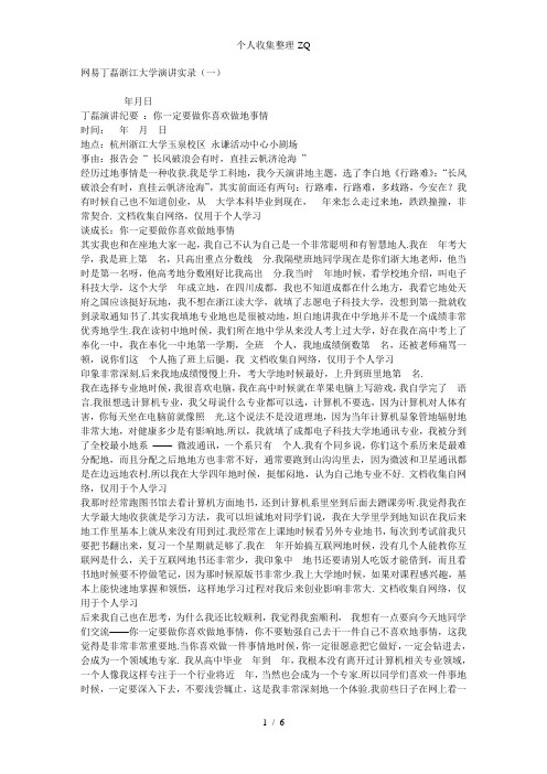 网易CEO丁磊浙江大学演讲实录