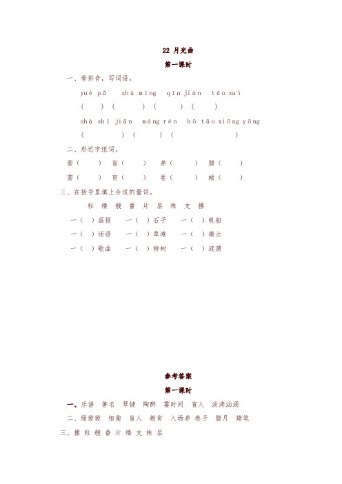 【精编】人教(部编版)六年级上册语文22月光曲一课一练(含答案)