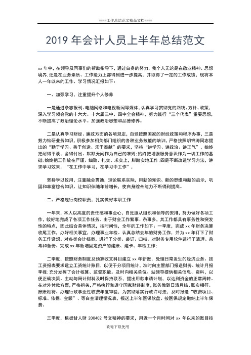 2019年最新企业员工上半年总结工作总结文档【五篇】