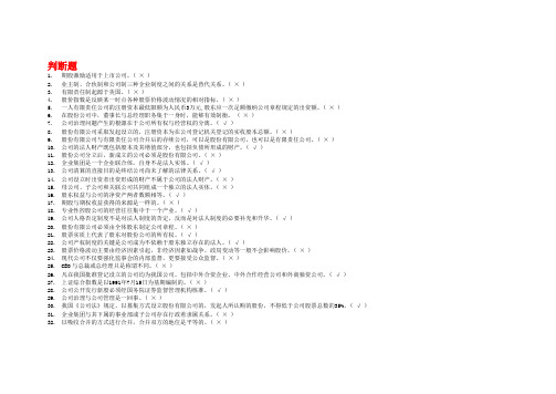 【本科】公司概论网考完整版