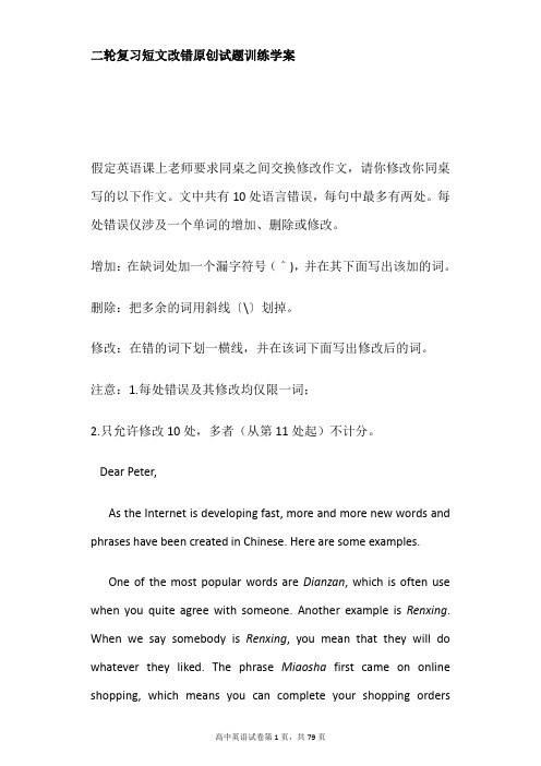 2020届二轮复习短文改错原创试题训练学案
