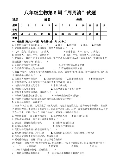 八年级生物第8周“周周清”试题