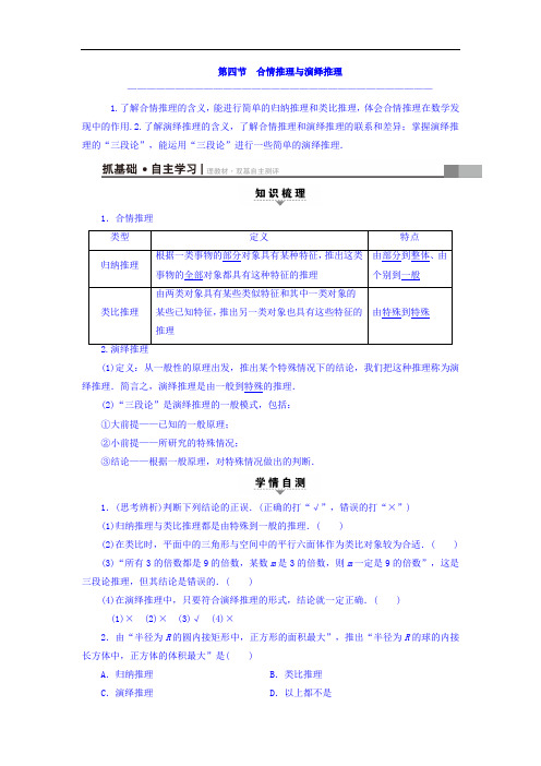2018届高考数学文大一轮复习教师用书：第6章 不等式、推理与证明 第4节 合情推理与演绎推理 含答案 精品