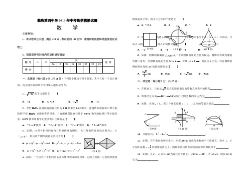 临朐四中中考模拟数学试题11   贺同明