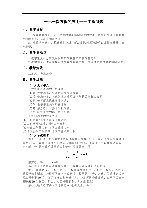 3.2.3一元一次方程应用—工程问题教案(公开课)