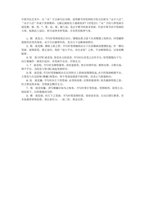 “永字八法”浅说