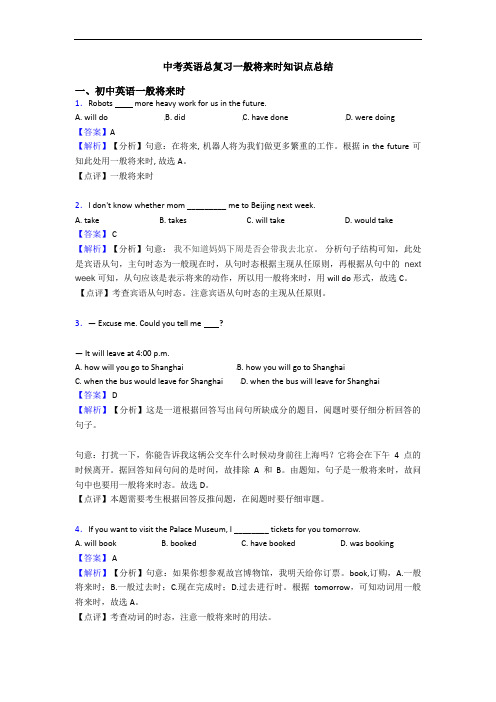 中考英语总复习一般将来时知识点总结