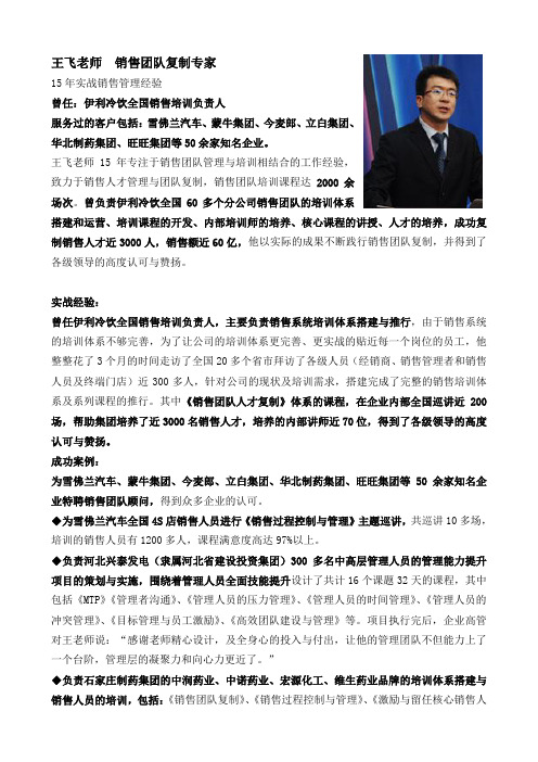 王飞老师简介
