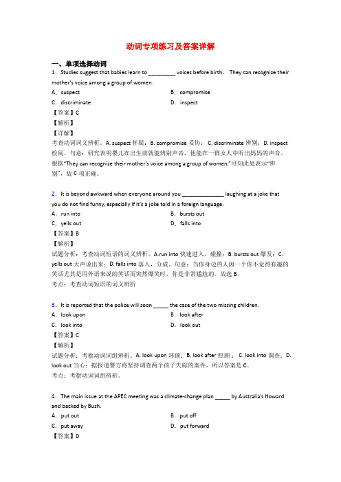 动词专项练习及答案详解