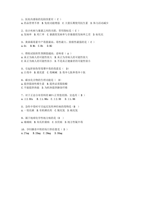 2015江苏省医学预防试题及答案