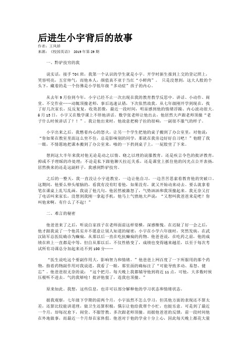 后进生小宇背后的故事