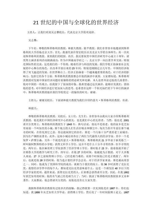 21世纪的中国与全球化的世界经济