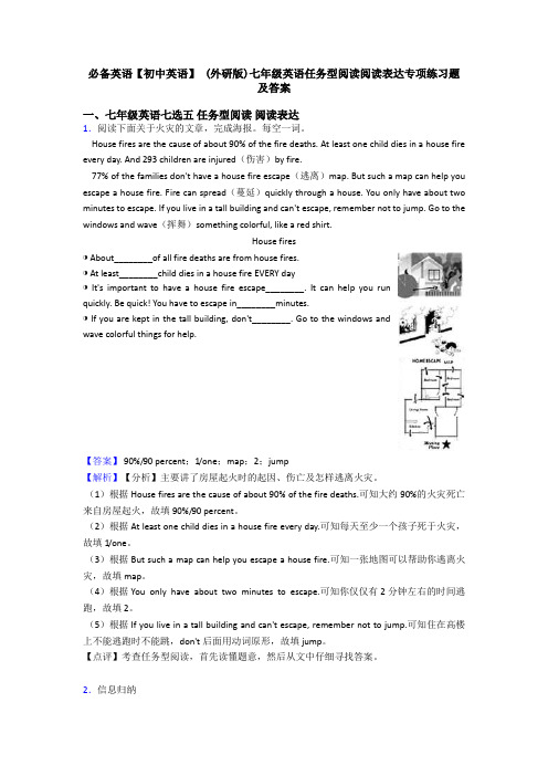 【初中英语】 (外研版)七年级英语任务型阅读阅读表达专项练习题及答案