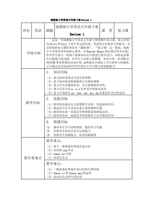 五年级下册英语教案-Review 1 闽教版