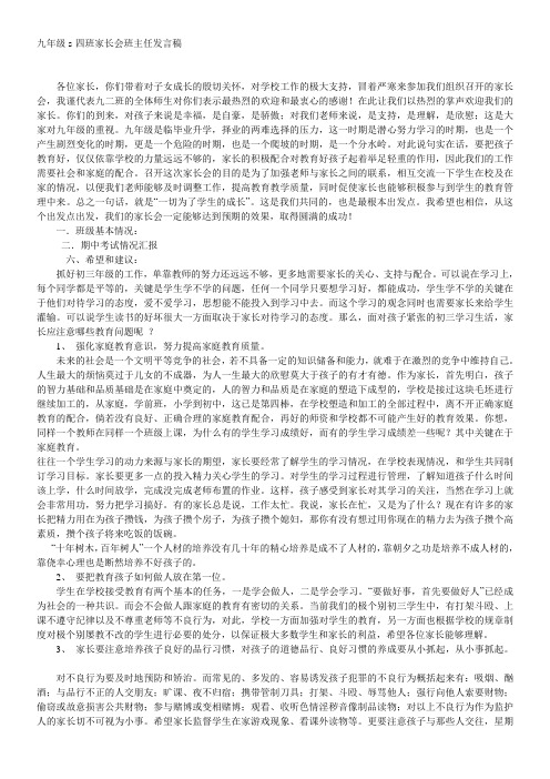 九年级四班家长会